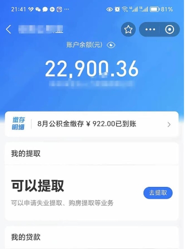 当阳欠了一身债能否提取公积金（欠了贷款可以提取公积金吗）