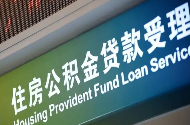 当阳深圳公积金（深圳公积金首页）